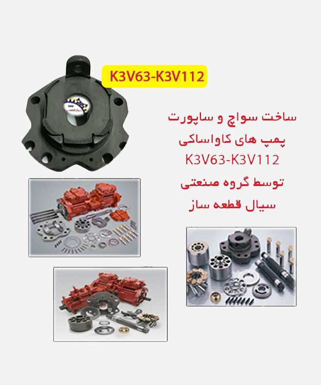 گروه صنعتی سیال قطعه ساز
